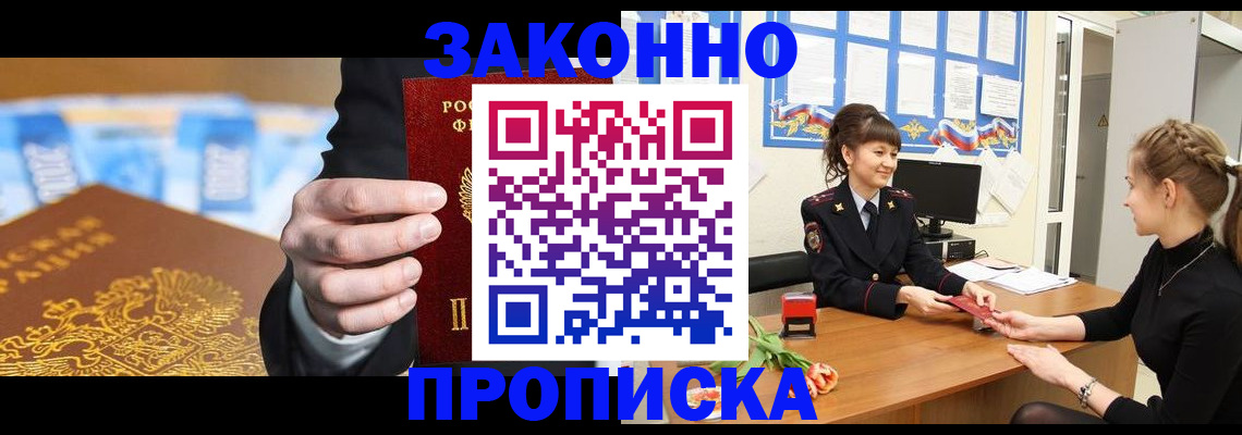 прописка 2025 в Воскресенске