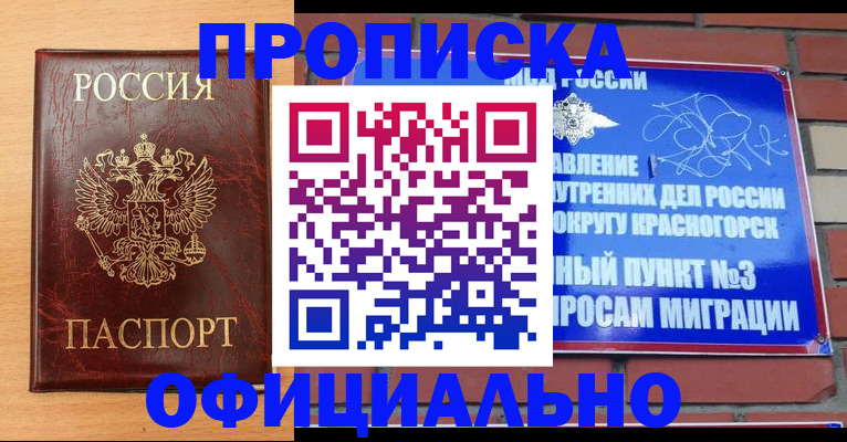 прописка для военкомата в Воскресенске