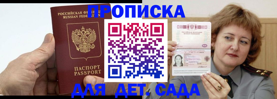 прописка гарантия в Воскресенске
