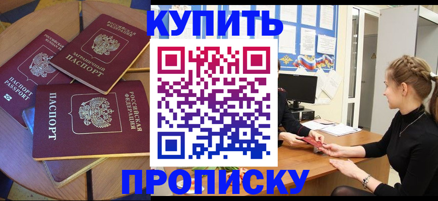 прописка гарантия в Воскресенске