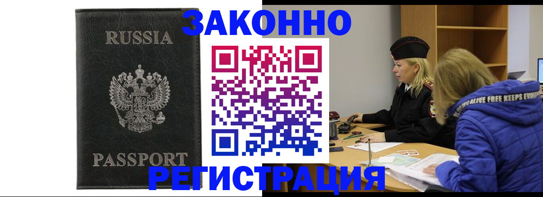 прописка гарантия в Воскресенске