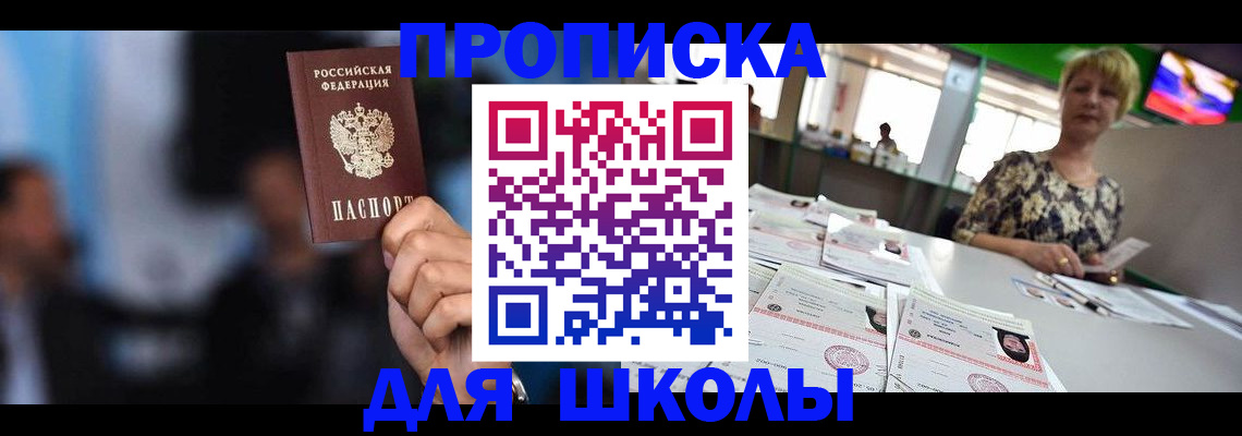 временная регистрация для всех в Воскресенске