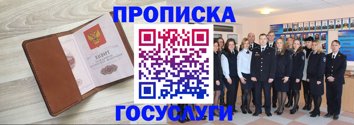 временная регистрация купить в Воскресенске