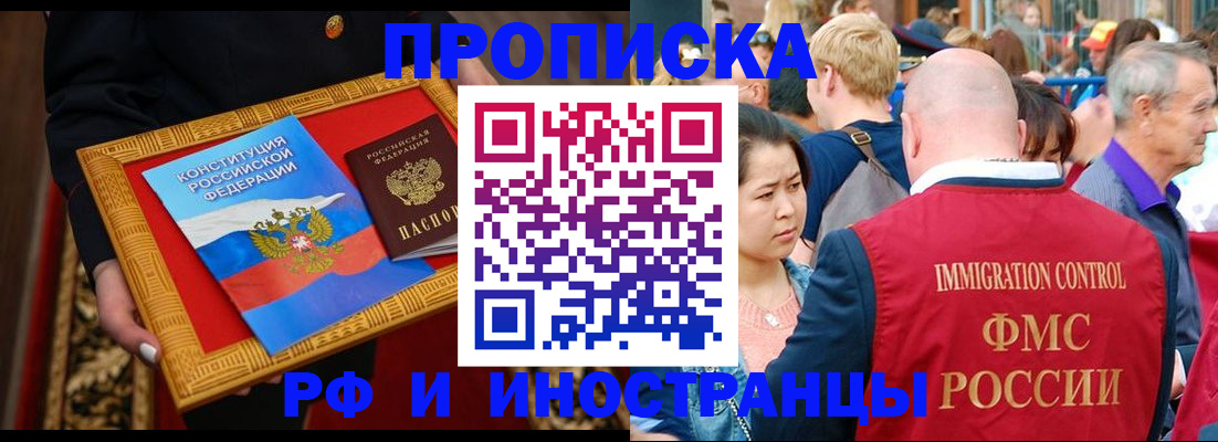 временная прописка в Воскресенске