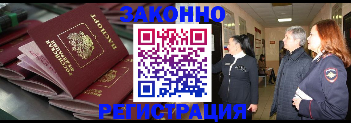 прописка для работы в Воскресенске